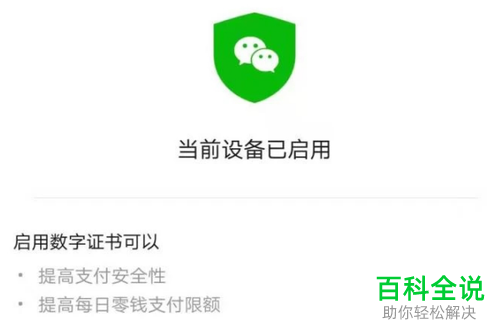 怎么启用微信中的数字证书