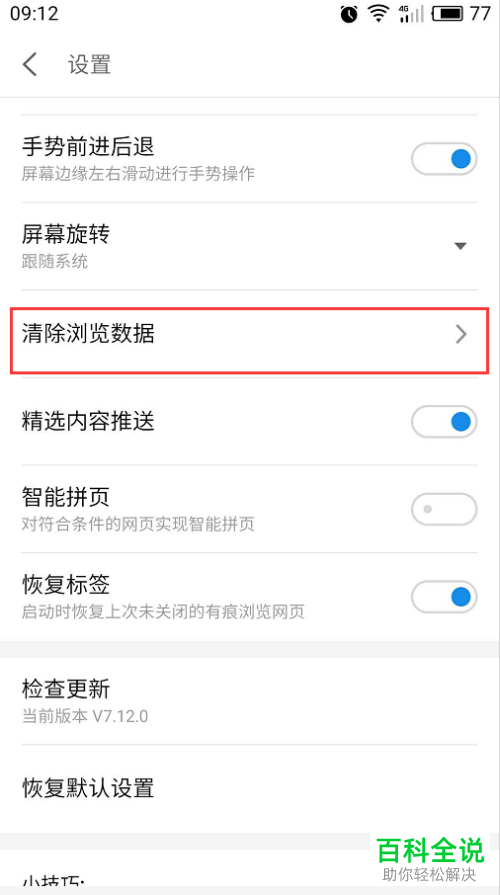 怎么清理魅族手机浏览器的网页浏览记录