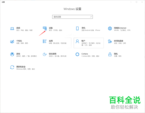 怎么启用win10系统蓝牙功能并连接设备