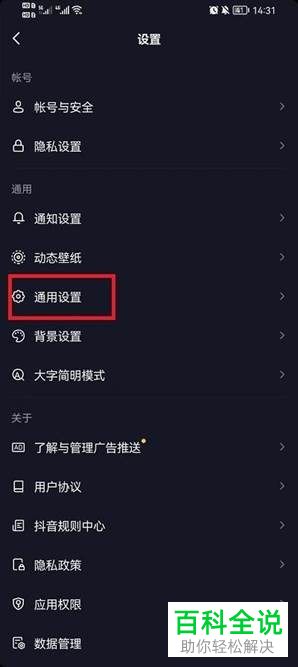 怎么启用抖音App默认静音功能