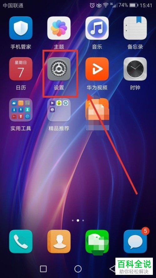 怎么让华为荣耀8手机在夜间不会自动更新系统