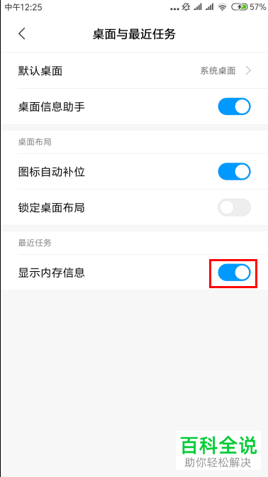怎么启用小米手机显示内存信息功能