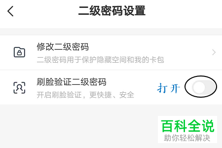 怎么启用手机版百度网盘app中的二级刷脸登录功能？