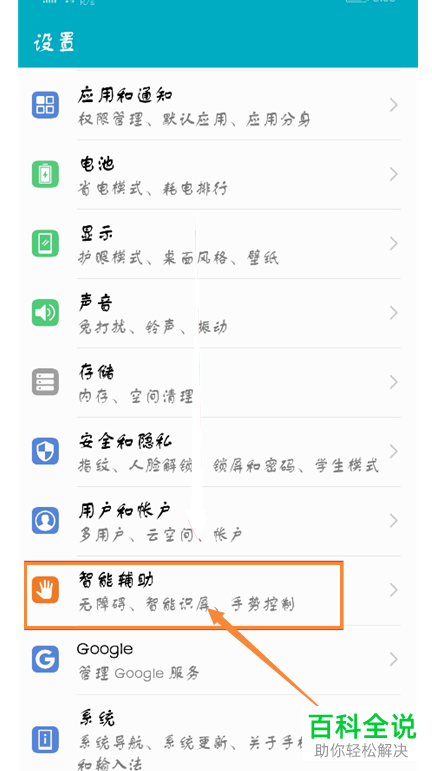 怎么启用华为手机抬起亮屏功能