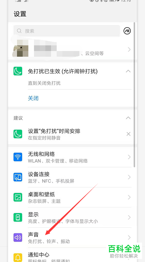 怎么去除华为手机状态栏月亮图标