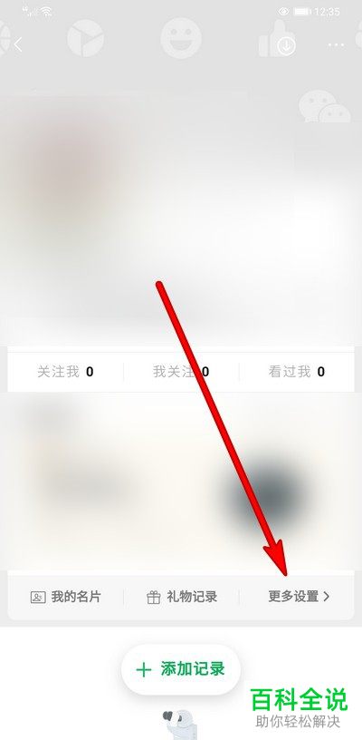 怎么取消微信游戏中的游戏关联