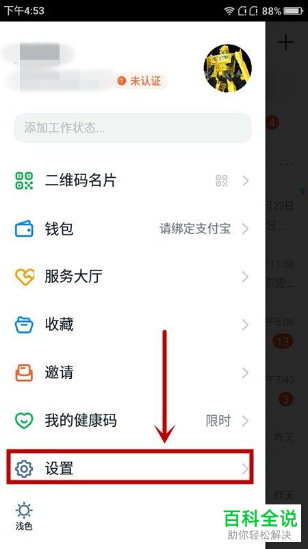 怎么启用钉钉安全密码锁定功能