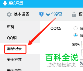 怎么启用电脑QQ消息记录加密功能
