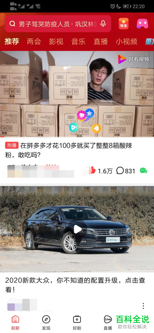 怎么清理好看视频内的缓存文件