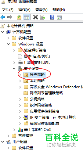 怎么启用win10密码必须符合复杂性要求策略