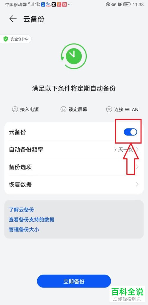 怎么启用荣耀手机云备份功能