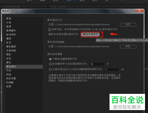 怎么清理PR软件中的缓存文件