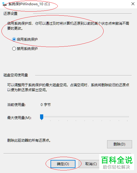 怎么启用win10系统保护功能