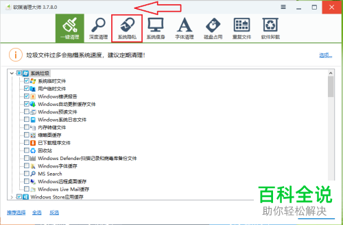 怎么清理win10电脑的系统隐私