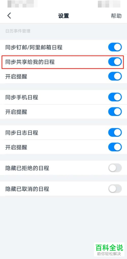 怎么启用手机钉钉同步共享日程功能