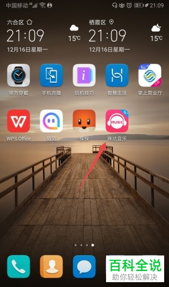 怎么启用咪咕音乐连接DLNA设备功能