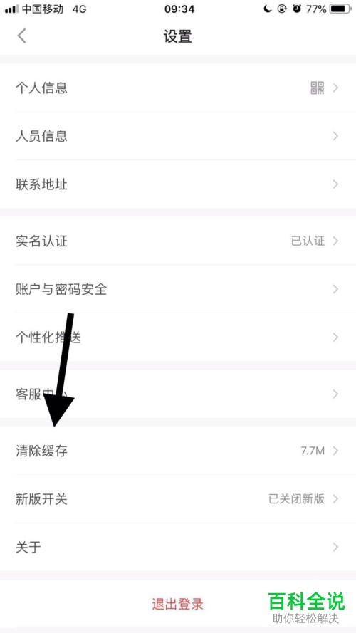 怎么清除平安金管家缓存？