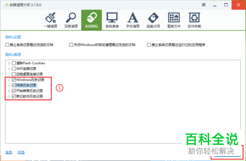 怎么清理win10电脑的系统隐私