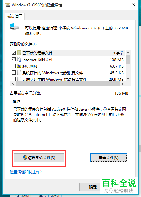怎么清理win10系统中的系统文件