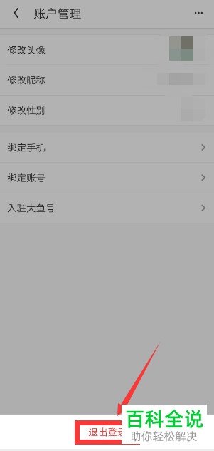 怎么切换手机版UC浏览器登录的账号