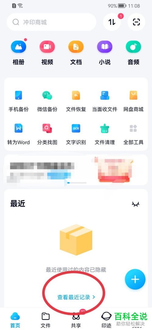 怎么清除百度网盘最近使用记录