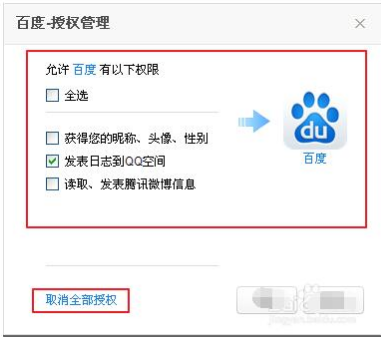 怎么取消与QQ邮箱绑定的网站账号
