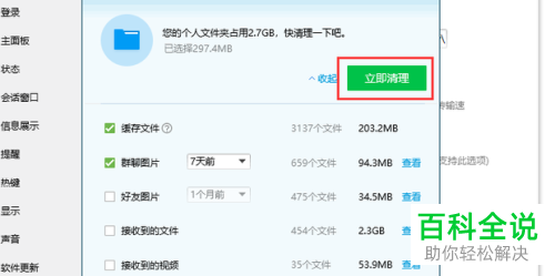 怎么清理电脑版QQ中的文件？