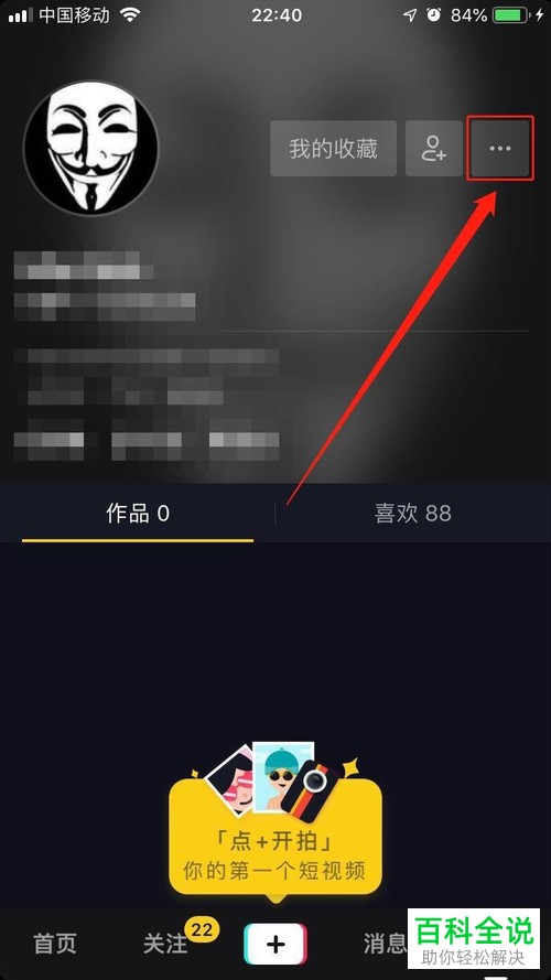怎么清理iPhone苹果手机中的抖音缓存