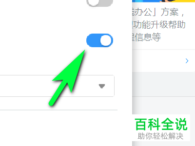 怎么启用电脑版钉钉中的无障碍功能