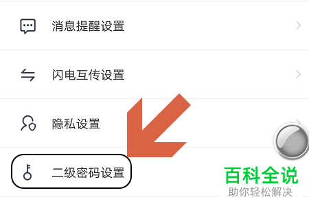 怎么启用手机版百度网盘app中的二级刷脸登录功能？