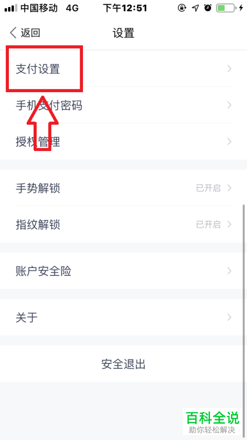 怎么启用度小满金融指纹支付功能