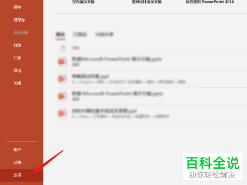 怎么启用PowerPoint软件中的自动折叠功能区功能