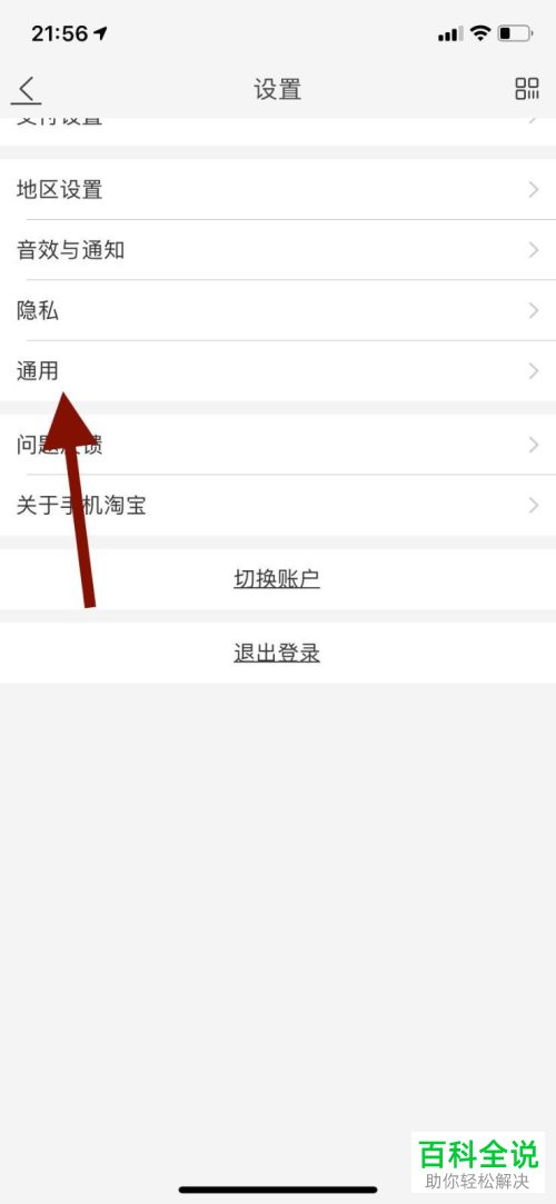 怎么启用手机淘宝WiFi下自动播放视频功能