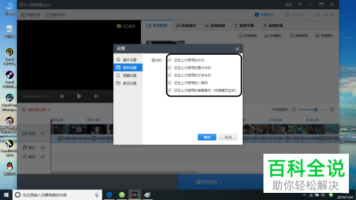 怎么取消快剪辑软件打开后出现的旧水印