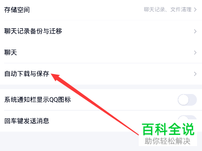 怎么取消手机QQ自动接收魔法表情