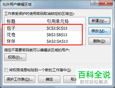 怎么让不同的人有不同的Excel编辑权限？