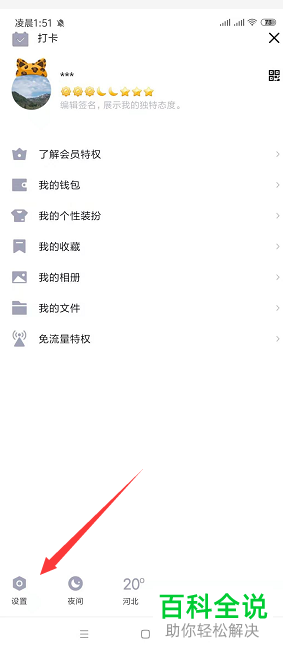 怎么启用手机QQ摇动截屏功能