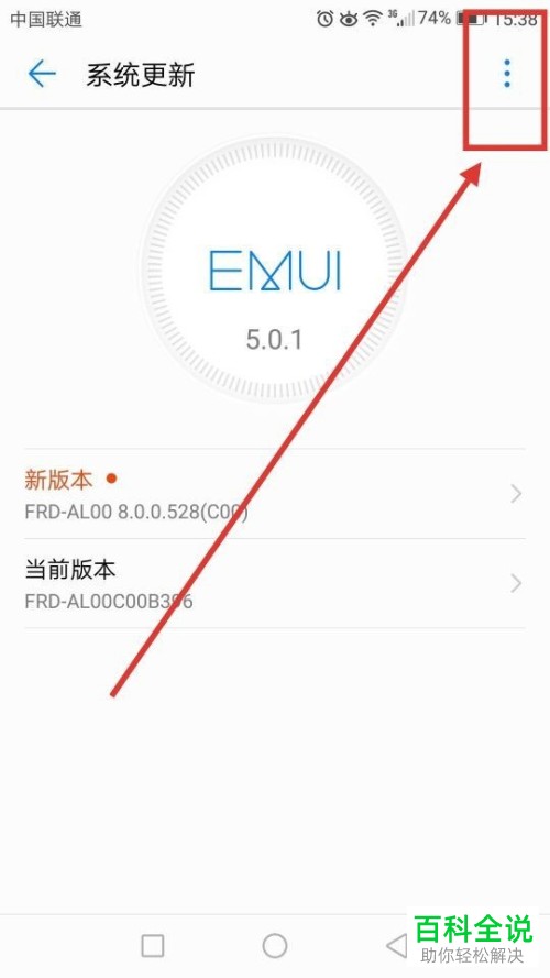 怎么让华为荣耀8手机在夜间不会自动更新系统
