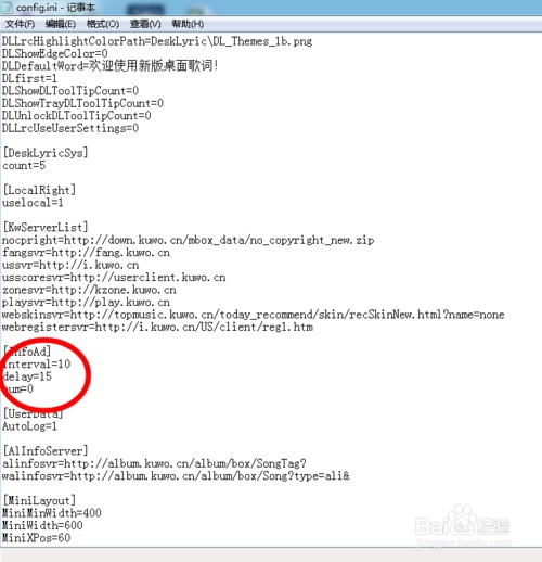怎么清除酷我音乐2016右下角广告