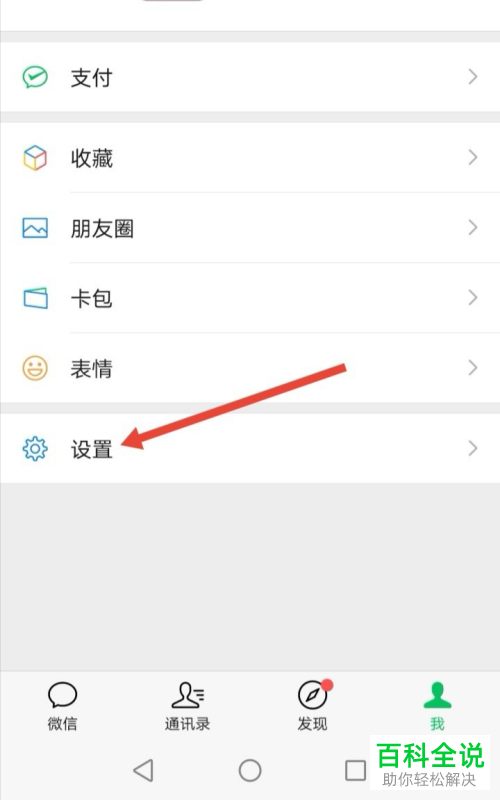 怎么启用微信声音锁功能