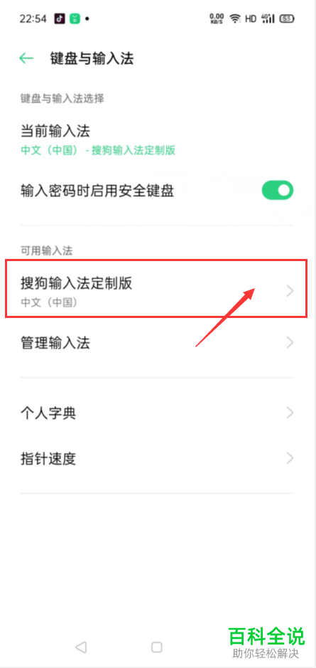 怎么启用oppo手机输入法英文预测功能