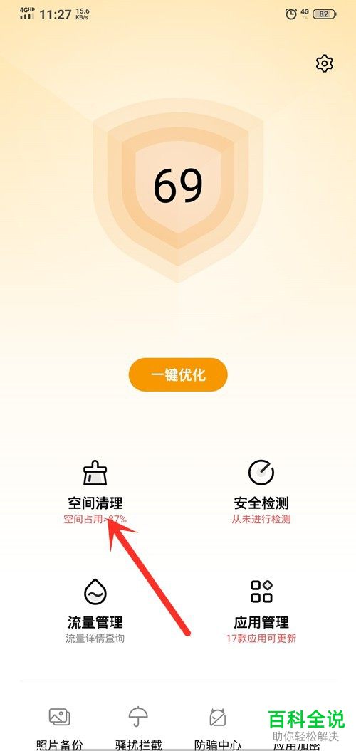 怎么清理VIVO手机的空间