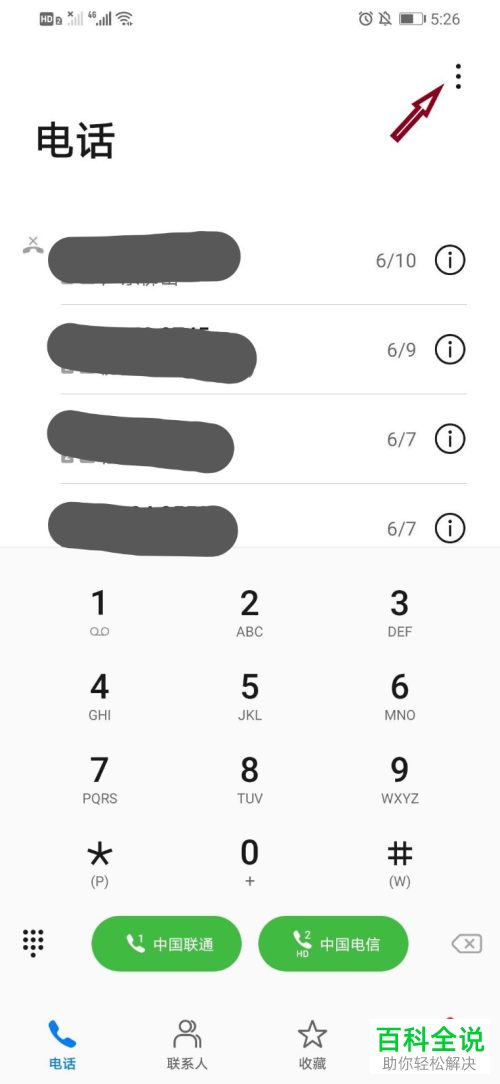 怎么启用华为手机中的快速拨号功能