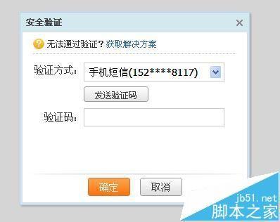 怎么去掉淘宝账号登录时需要使用手机验证码?