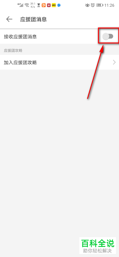 怎么启用哔哩哔哩中的应援消息提醒功能