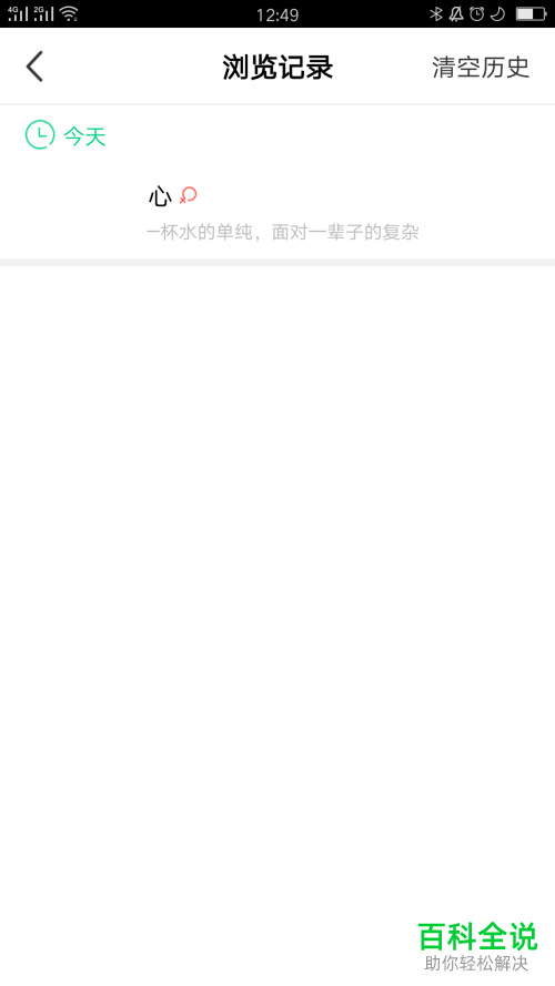 怎么清空now直播的浏览记录？