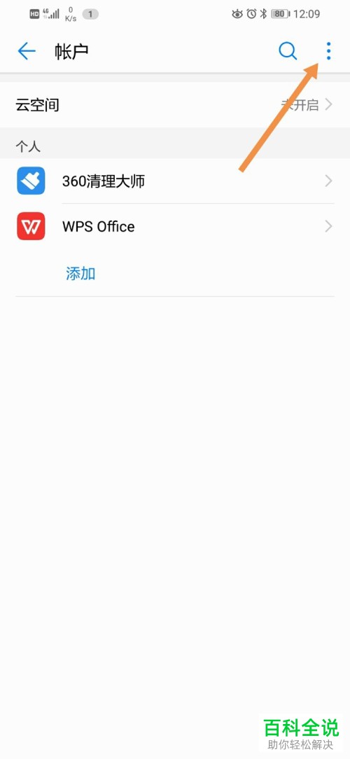 怎么取消华为手机的自动同步功能