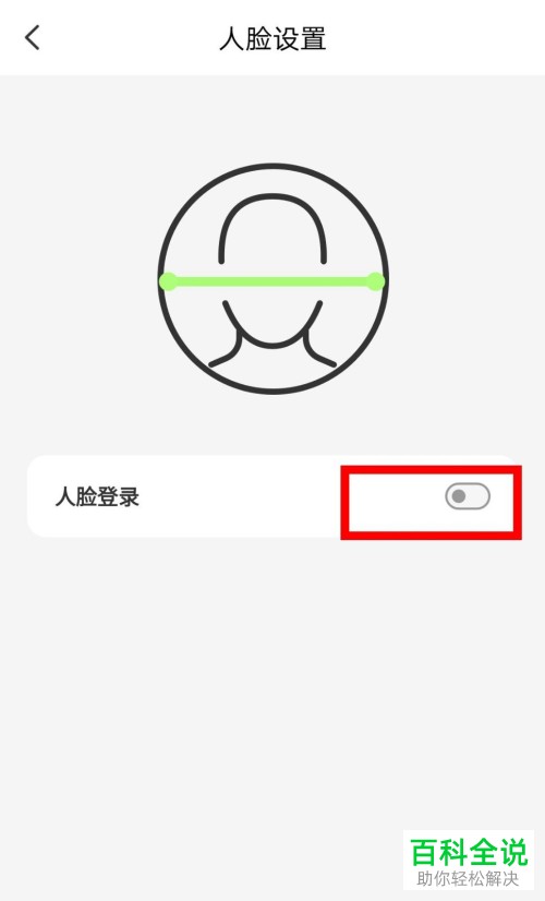 怎么启用云闪付人脸登录？