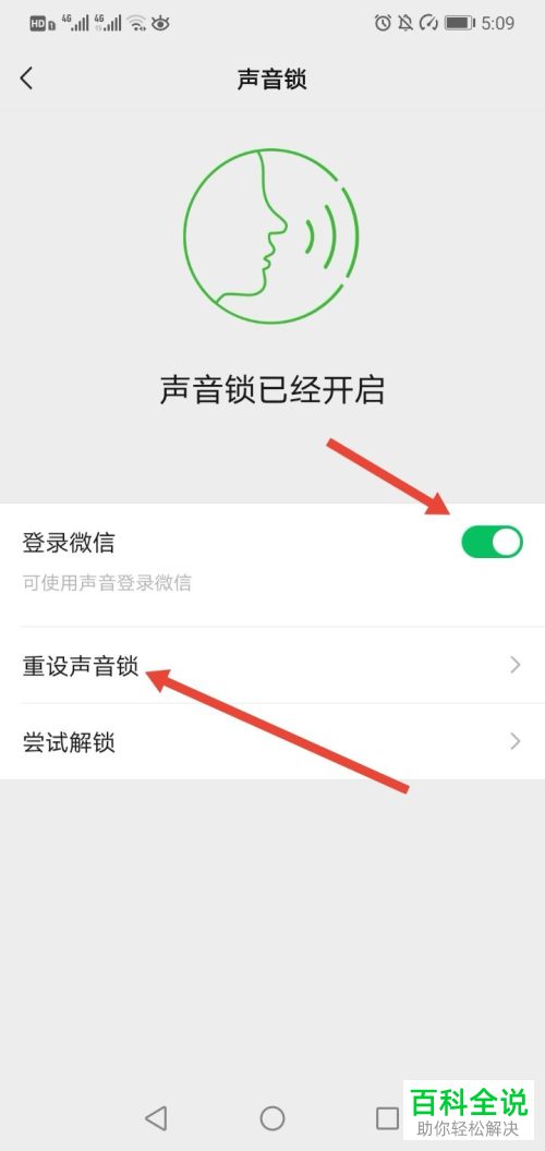 怎么启用微信声音锁功能