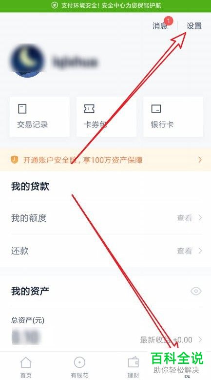 怎么启用百度钱包免密支付功能
